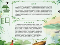 清明手抄報(bào)模板
