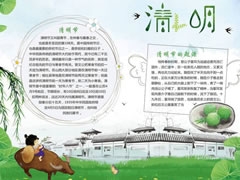 清明小報(bào)手抄報(bào)模板