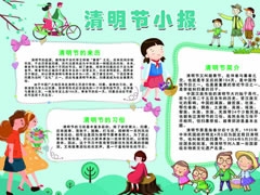 清明節(jié)小報(bào)模板