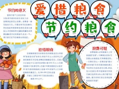 愛惜糧食節(jié)約糧食手抄報模板