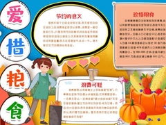 愛惜糧食手抄報模板