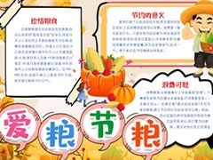 愛糧節(jié)糧手抄報模板