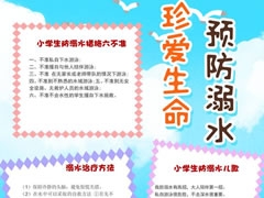 珍愛生命預(yù)防溺水手抄報模板