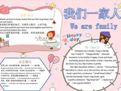 【我們一家人】手抄報(bào)欣賞