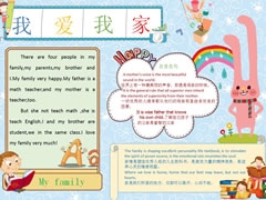 【我愛我家】手抄報(bào)欣賞