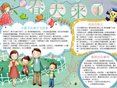 【春天來了】手抄報欣賞