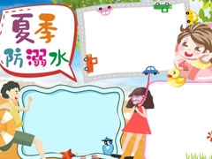 【夏季防溺水】手抄報欣賞