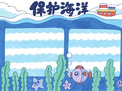 保護海洋手抄報欣賞