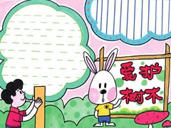 愛護樹木手抄報欣賞