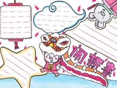 鬧新春手抄報欣賞