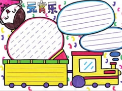 元宵樂(lè)手抄報(bào)欣賞