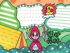 保護森林手抄報欣賞