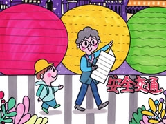 【安全交通】手抄報(bào)欣賞