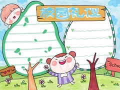校園禮儀手抄報(bào)欣賞