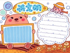 講文明手抄報欣賞