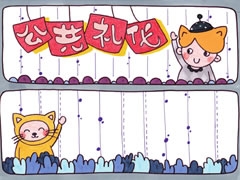 公共禮儀手抄報欣賞