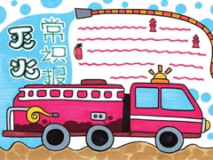 滅火常識(shí)手抄報(bào)模板