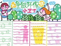 爭做環(huán)保小衛(wèi)士手抄報欣賞