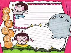 我是情緒管理師手抄報模板