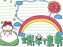 端午節(jié)手抄報(bào)模板