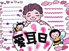 愛(ài)耳日手抄報(bào)模板
