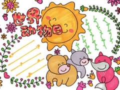 世界動物日手抄報(bào)模板