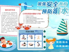 加強(qiáng)安全教育預(yù)防溺水手抄報模板