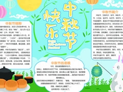 中秋節(jié)快樂(lè)手抄報(bào)模板