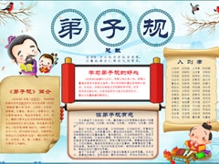 弟子規(guī)手抄報(bào)模板