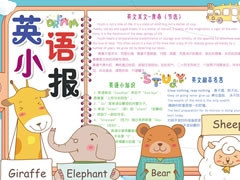 手繪英語(yǔ)小報(bào)手抄報(bào)模板