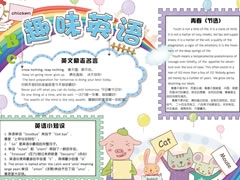 可愛卡通趣味英語學(xué)生電子小報(bào)模板