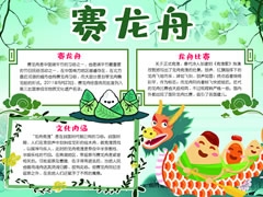 端午賽龍舟手抄報(bào)模板