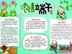 濃情端午手抄報(bào)模板