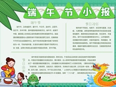 端午節(jié)小報(bào)手抄報(bào)模板