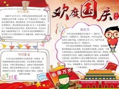 十月一日歡度國(guó)慶手抄報(bào)制作案例