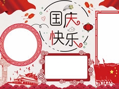 A4尺寸國慶快樂手抄報模板