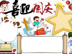 A4尺寸喜迎國(guó)慶手抄報(bào)模板