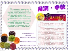 月滿中秋手抄報(bào)模板