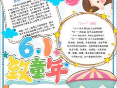 61致童年手抄報模板