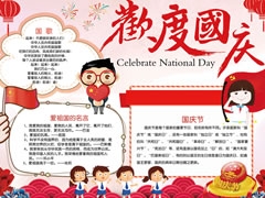 歡度國慶手抄報模板