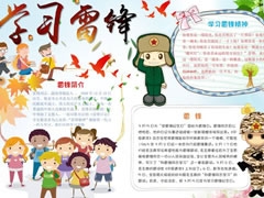 學(xué)習(xí)雷鋒手抄報模板