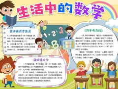 生活中的數(shù)學小報模板