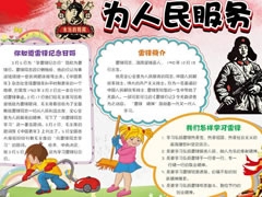 學雷鋒為人民服務(wù)手抄報模板