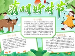 清明好時(shí)節(jié)手抄報(bào)模板
