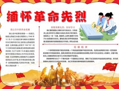 緬懷革命先烈手抄報(bào)模板