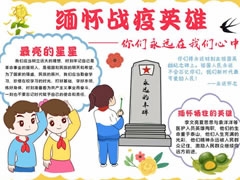 緬懷戰(zhàn)疫英雄手抄報(bào)模板