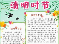 清明時(shí)節(jié)手抄報(bào)模板