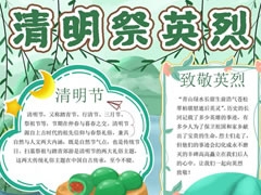 清明祭英烈手抄報(bào)模板