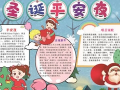 圣誕平安夜手抄報(bào)模板（第一版）