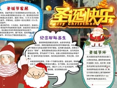 圣誕快樂(lè)手抄報(bào)模板（第四版）